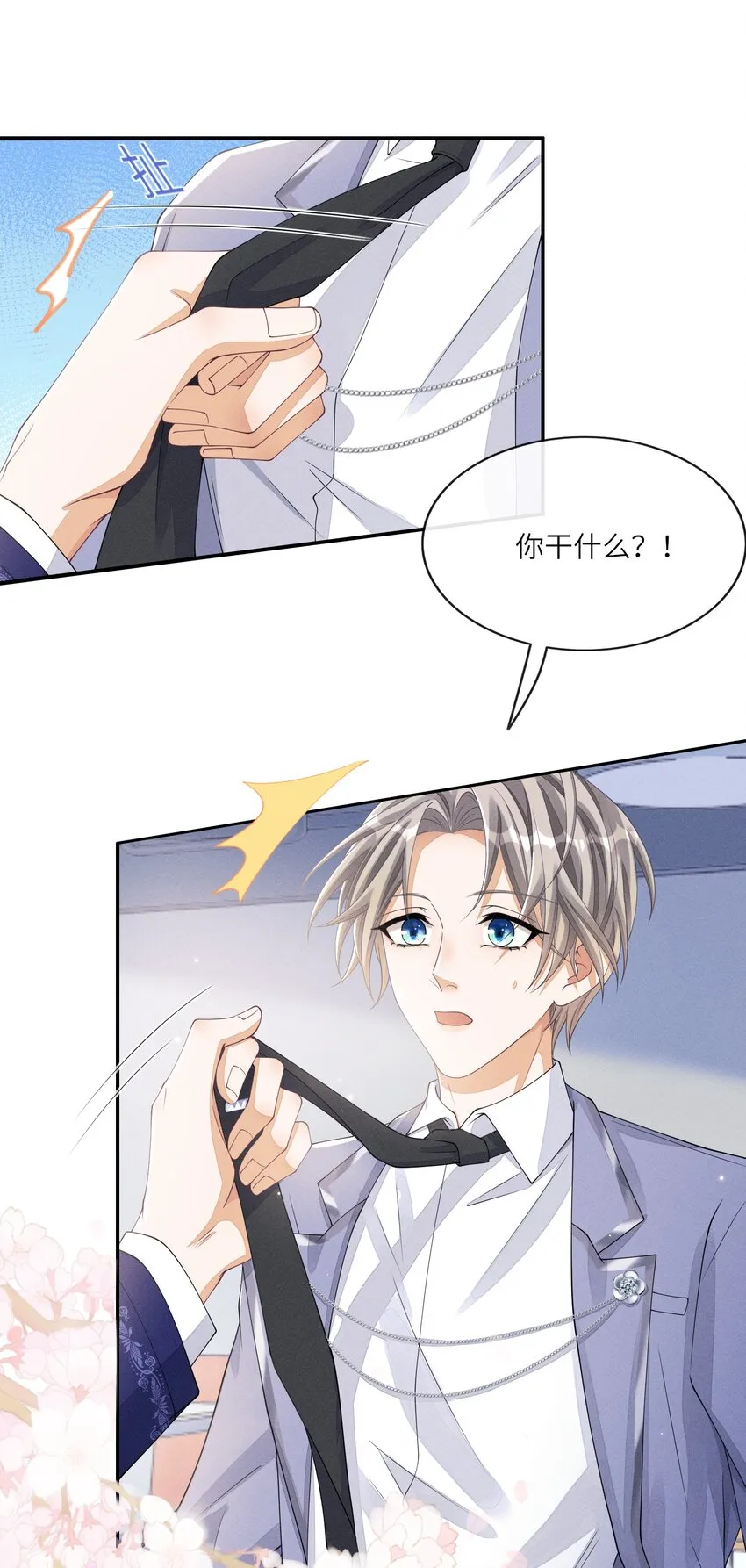 015 你是故意摔倒的？ 第4页