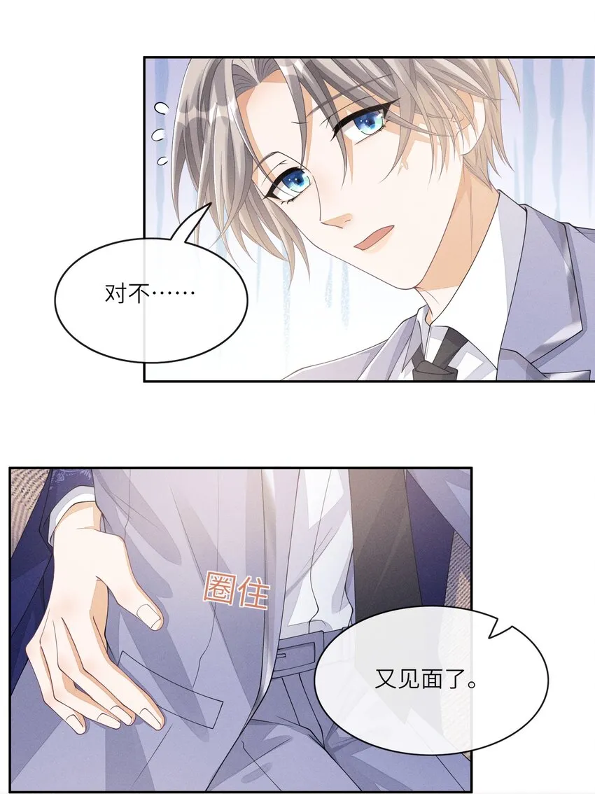 015 你是故意摔倒的？ 第19页