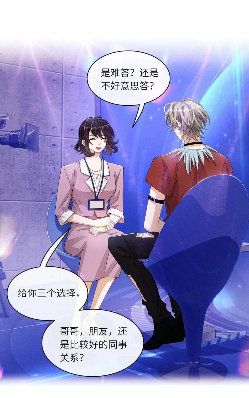 056 林椰怎么脸红了？ 第3页