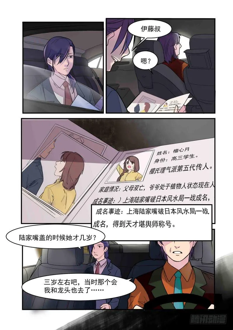 第二话：藏风山庄的恶灵1 第2页