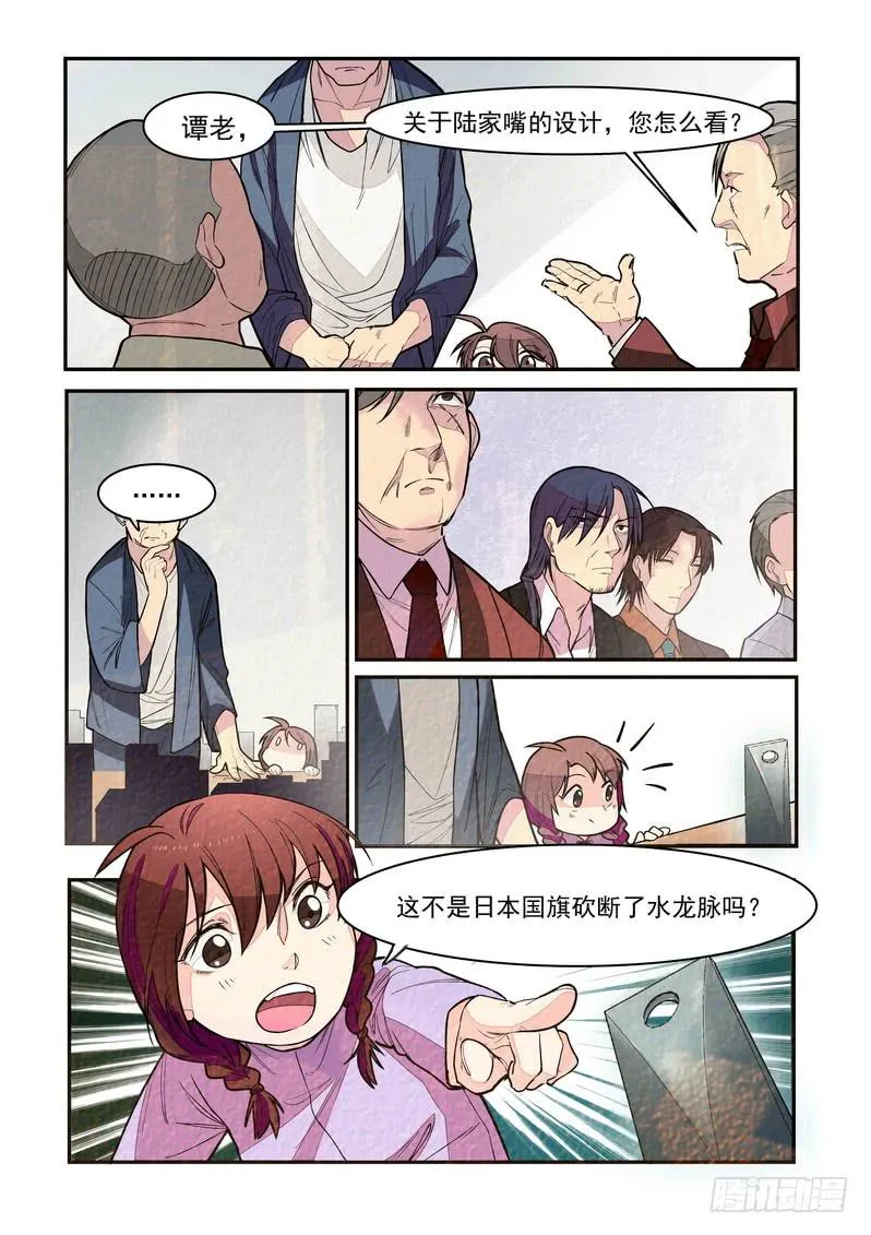 第二话：藏风山庄的恶灵1 第4页