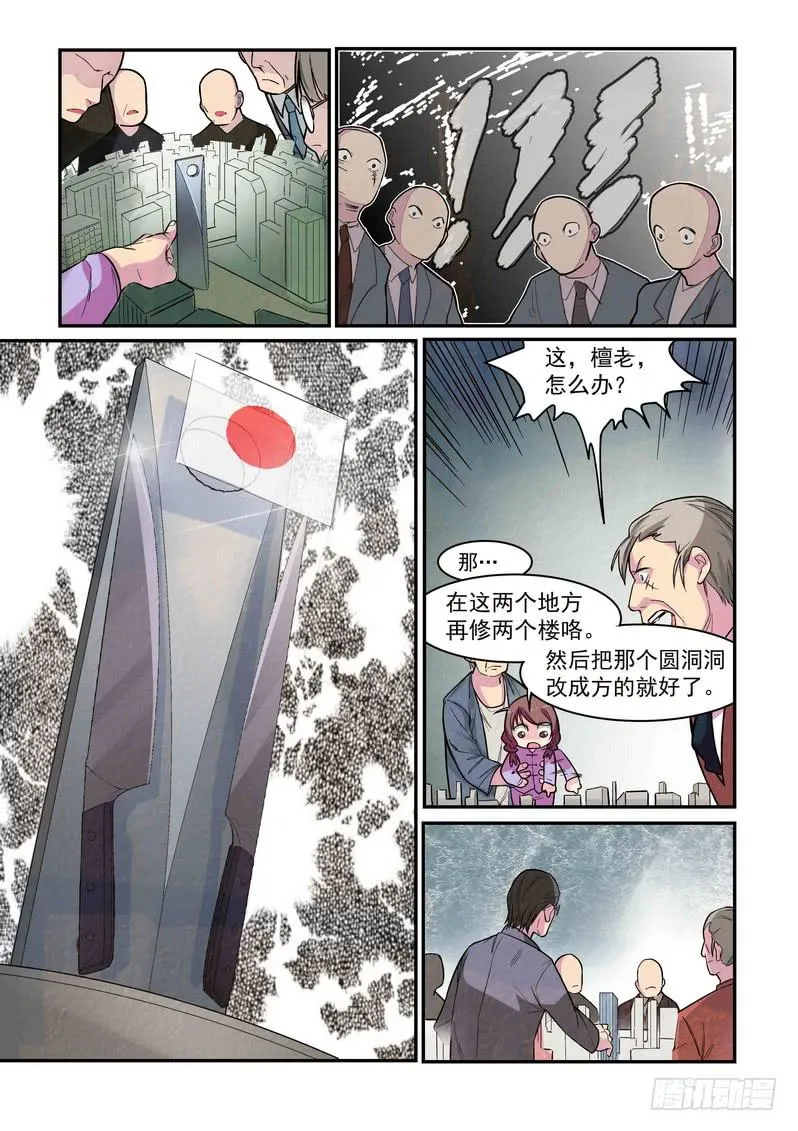 第二话：藏风山庄的恶灵1 第5页