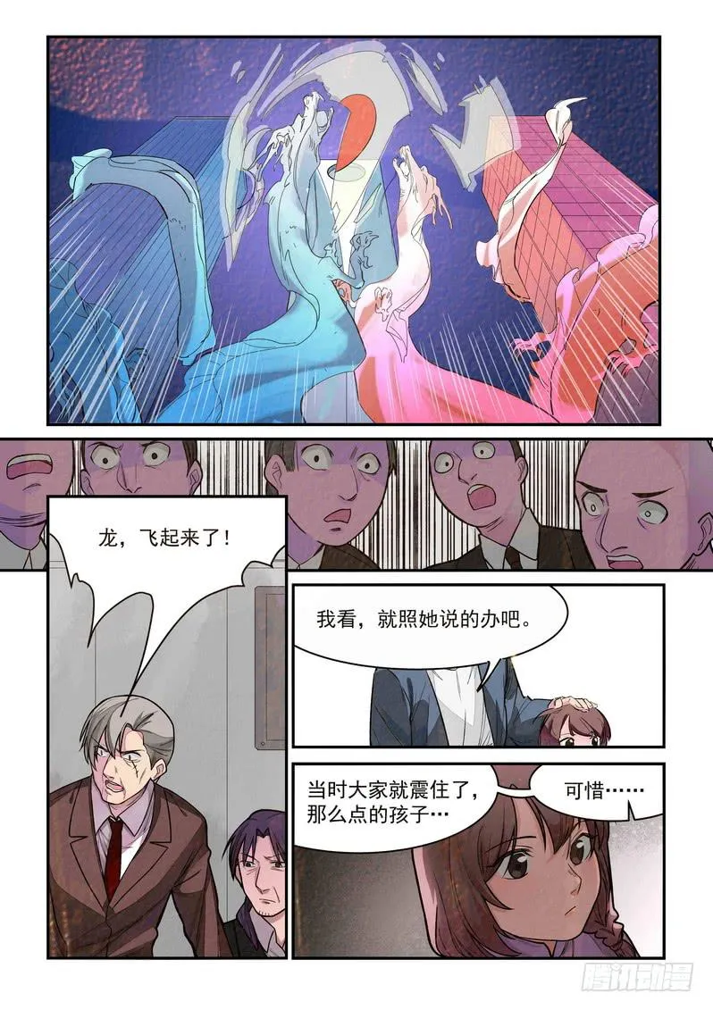 第二话：藏风山庄的恶灵1 第6页