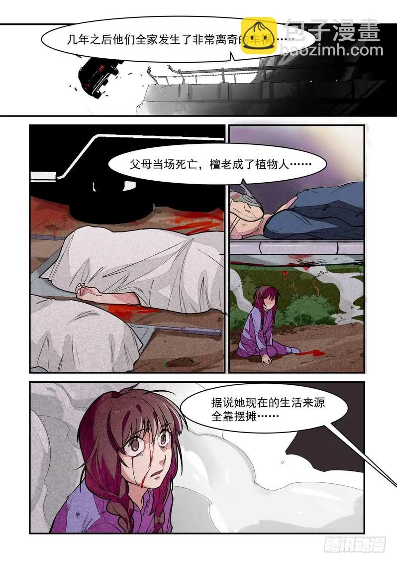 第二话：藏风山庄的恶灵1 第7页