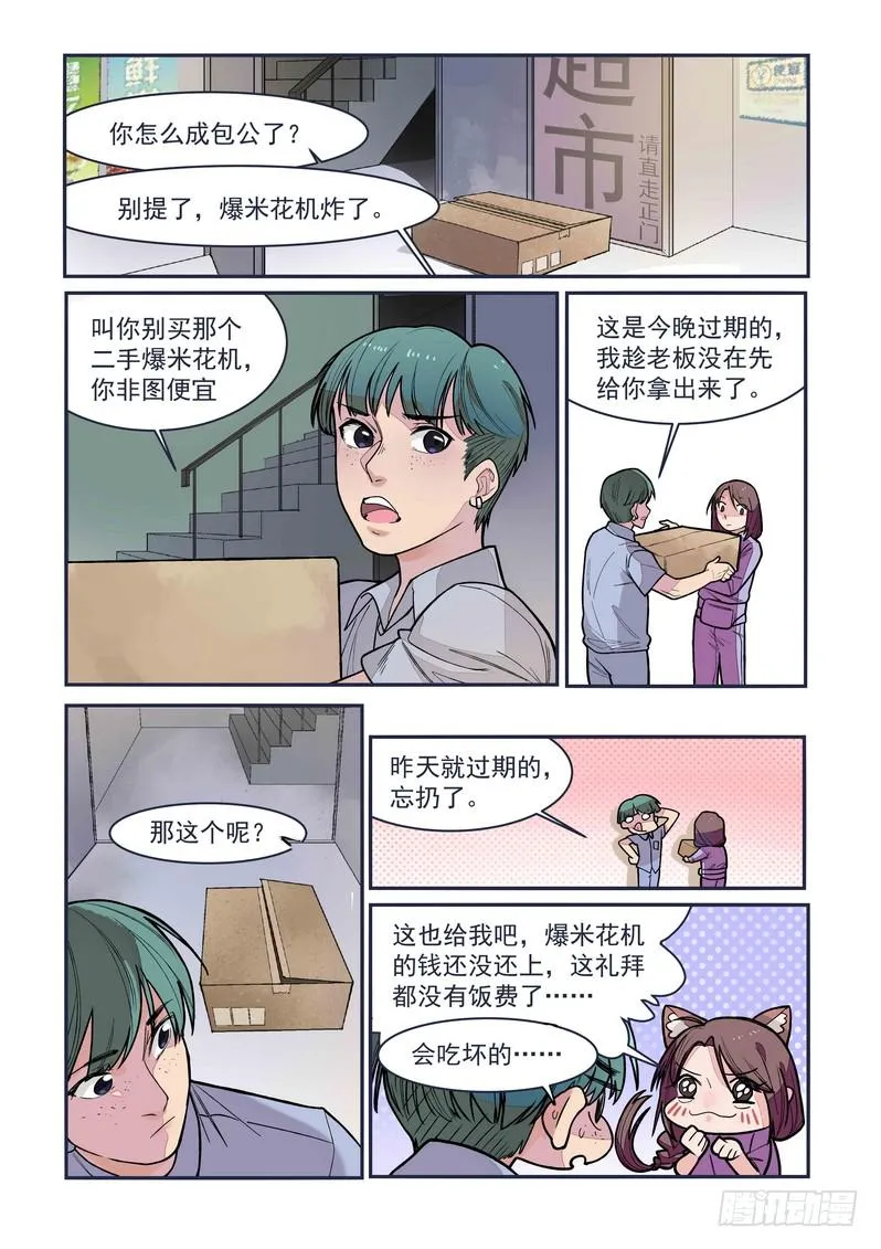 第二话：藏风山庄的恶灵1 第10页
