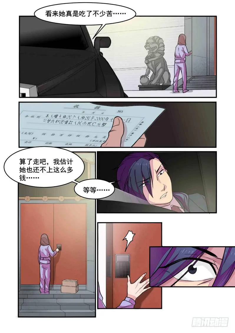 第二话：藏风山庄的恶灵1 第11页