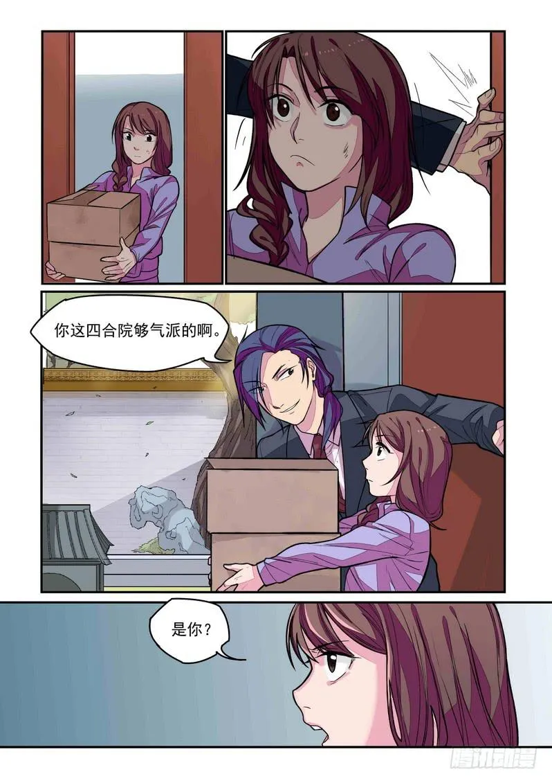 第二话：藏风山庄的恶灵1 第13页