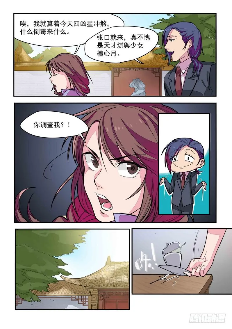 第二话：藏风山庄的恶灵1 第14页