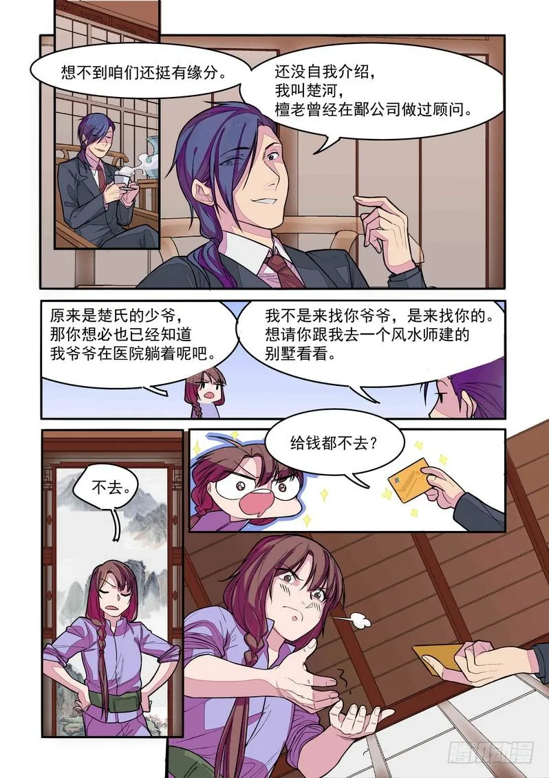第二话：藏风山庄的恶灵1 第15页