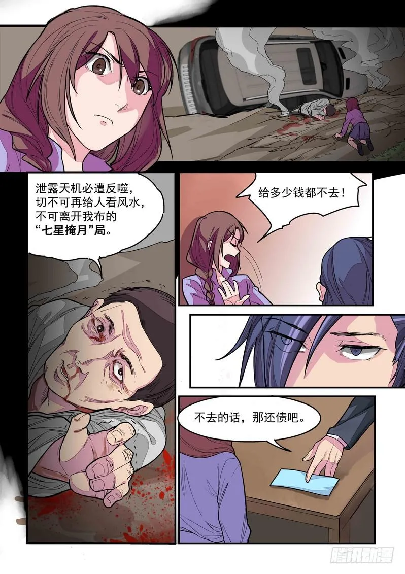 第二话：藏风山庄的恶灵1 第16页