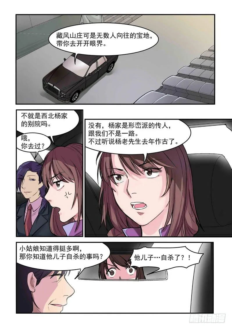 第二话：藏风山庄的恶灵1 第18页