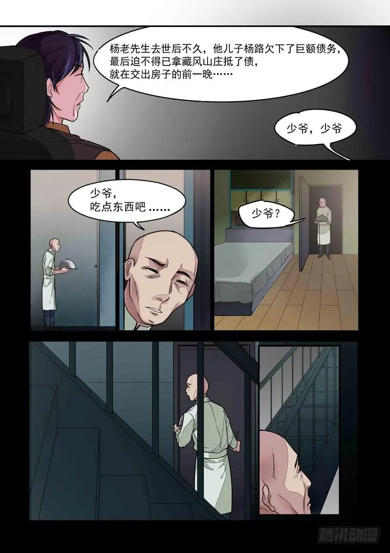 第二话：藏风山庄的恶灵1 第19页