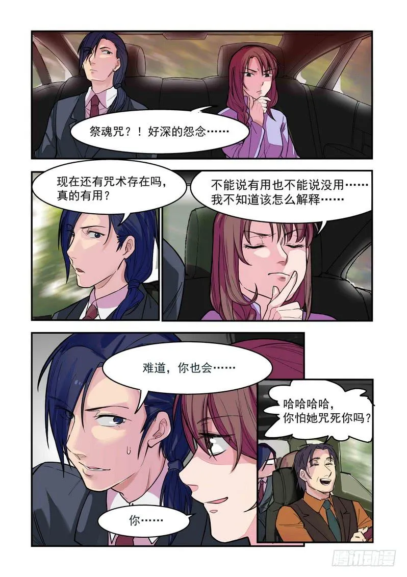 第二话：藏风山庄的恶灵1 第22页