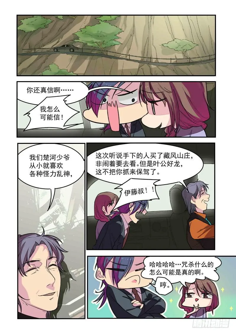 第二话：藏风山庄的恶灵1 第23页