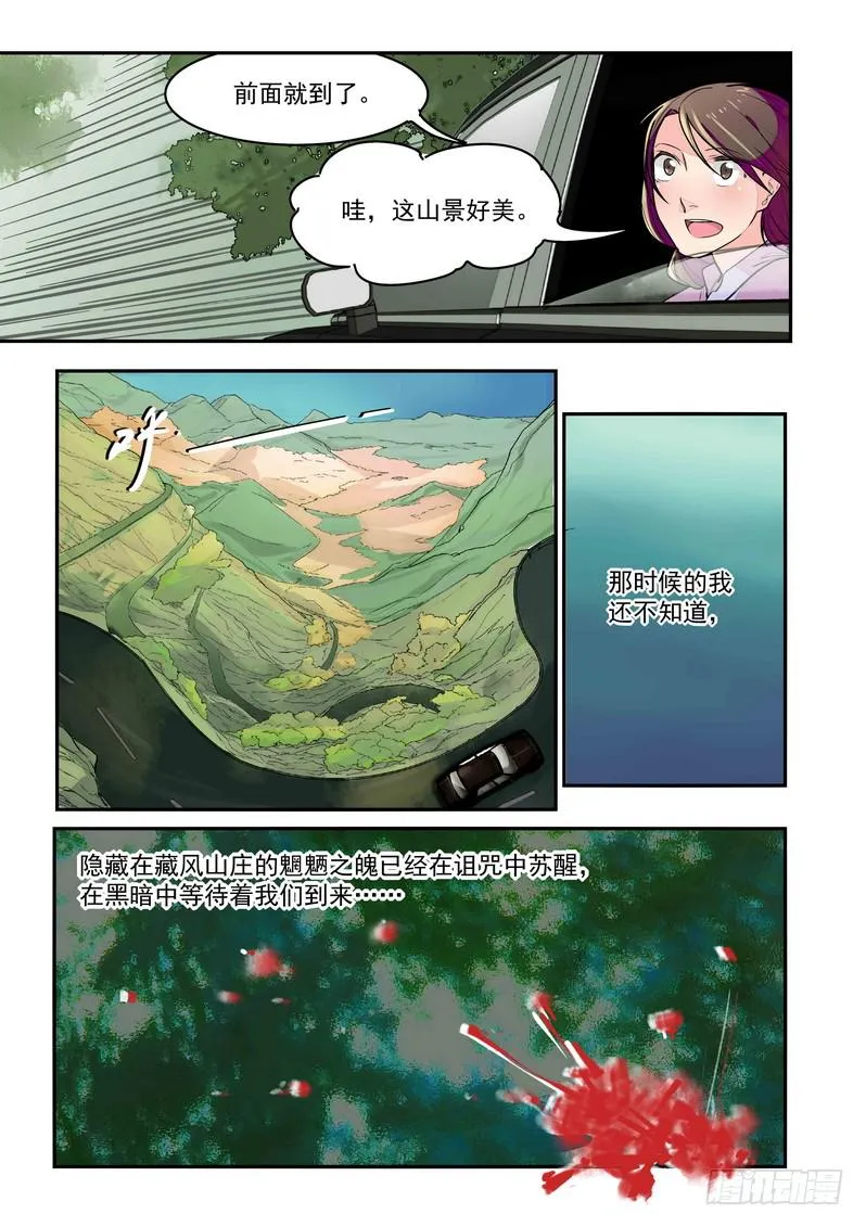 第二话：藏风山庄的恶灵1 第24页