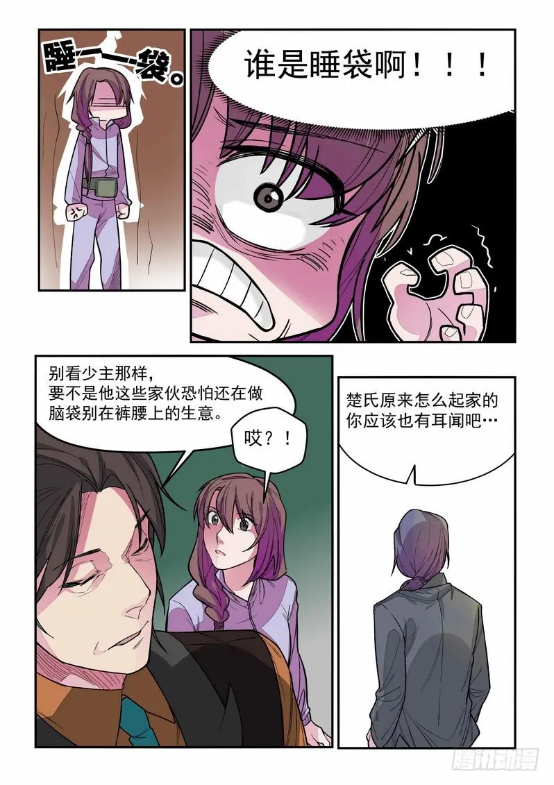 第三话：藏风山庄的恶灵2 第8页
