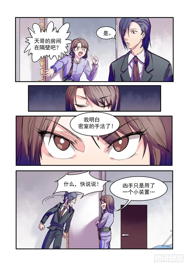 第六话：藏风山庄的恶灵5 第20页