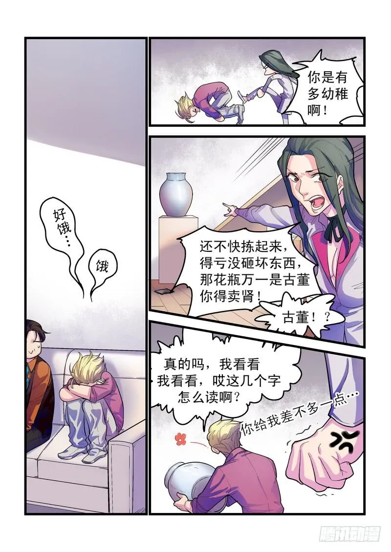 第七话：藏风山庄的恶灵6 第4页