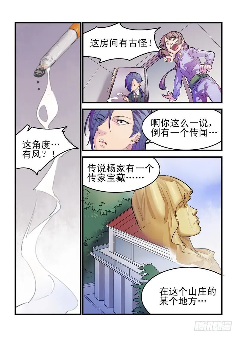 第七话：藏风山庄的恶灵6 第6页