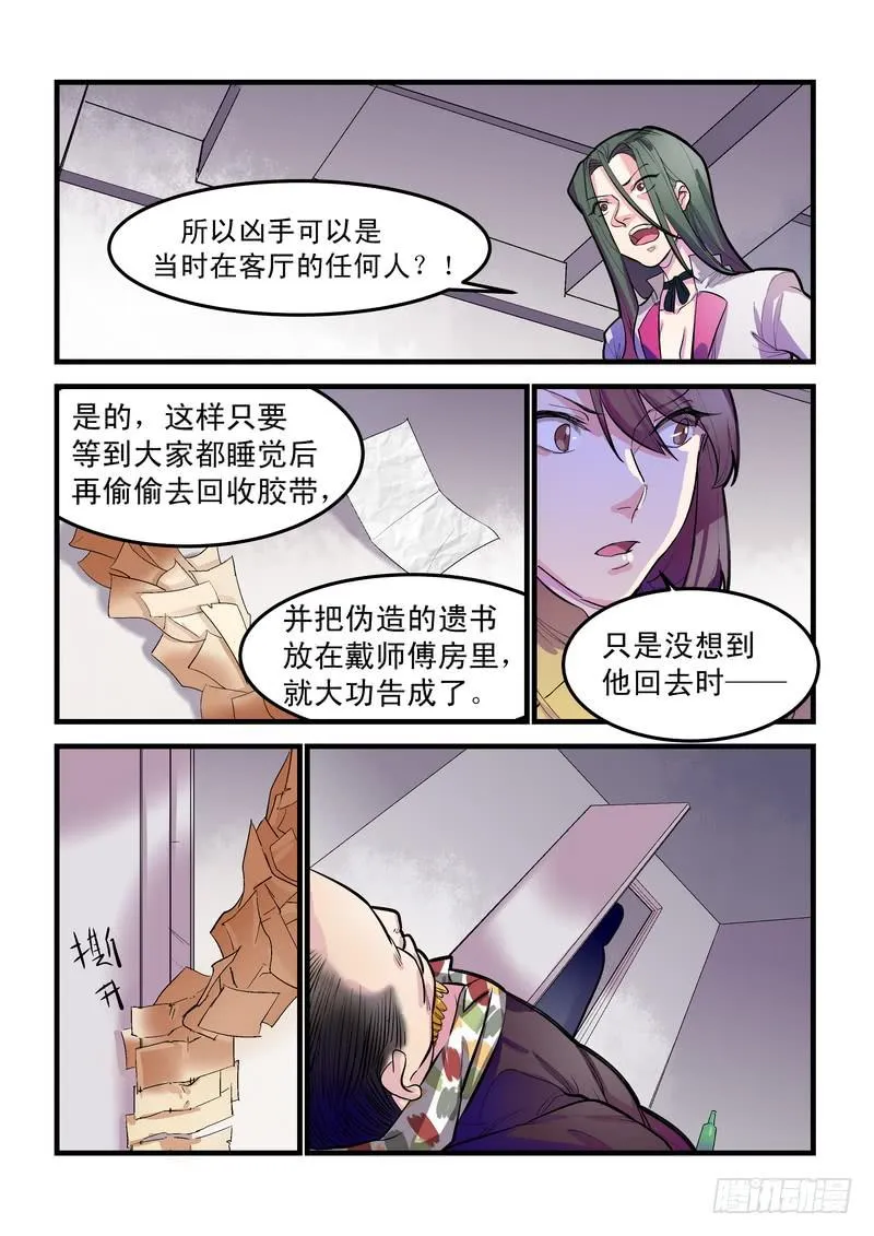 第七话：藏风山庄的恶灵6 第18页