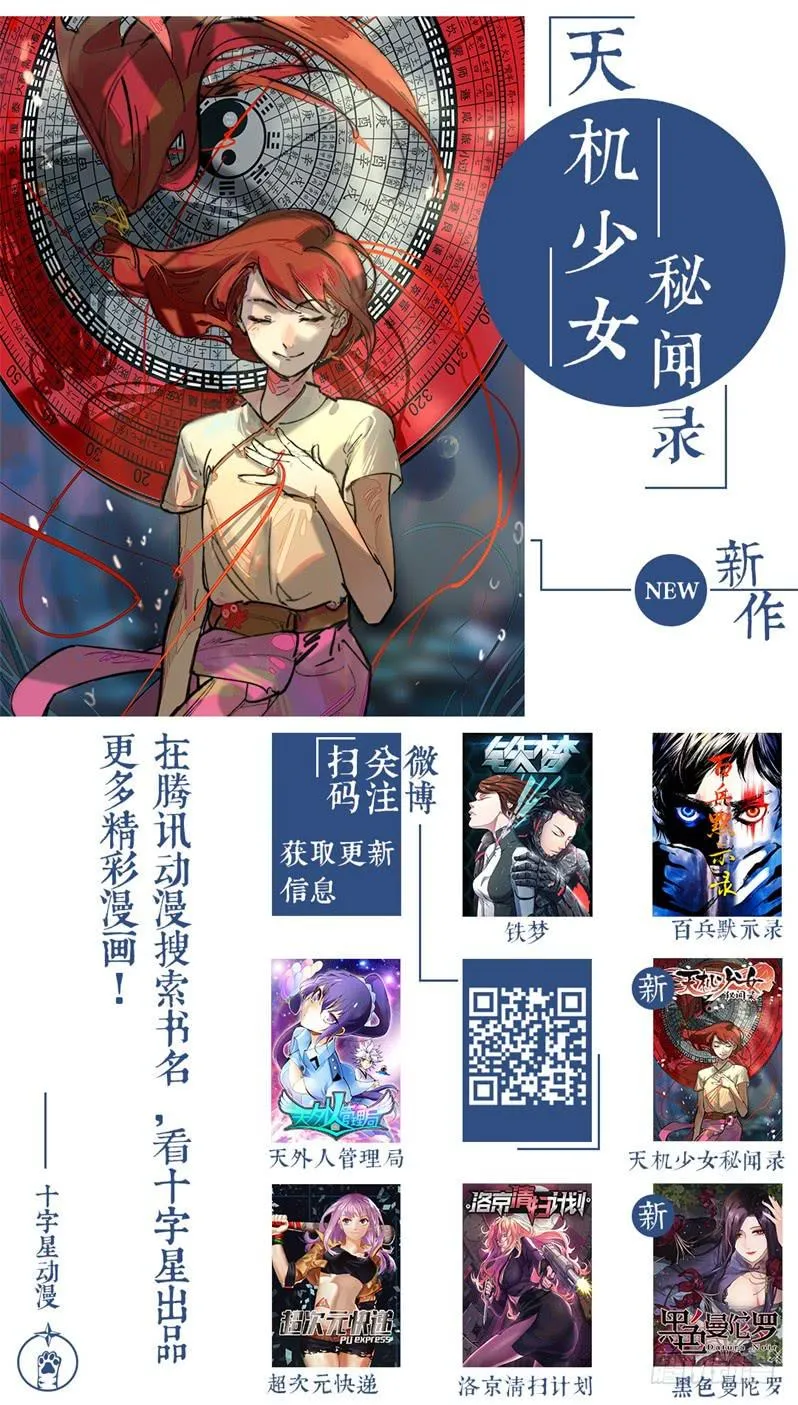 第七话：藏风山庄的恶灵6 第23页