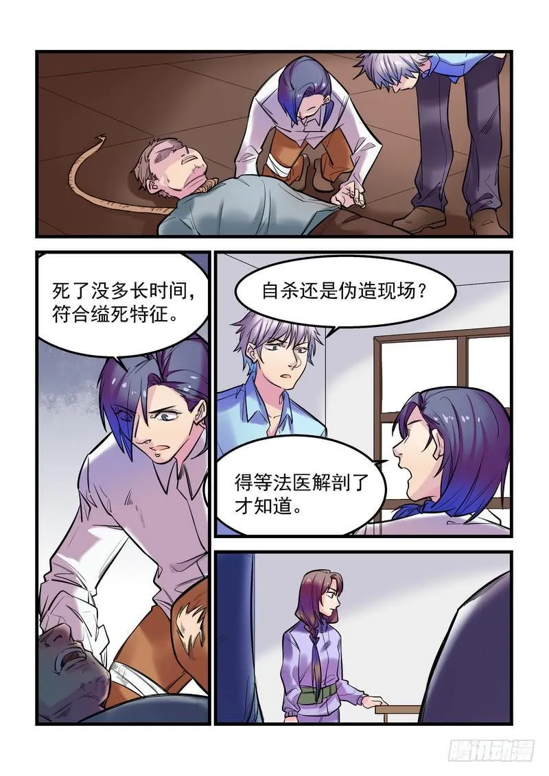 第十八话：百死之地7 第17页