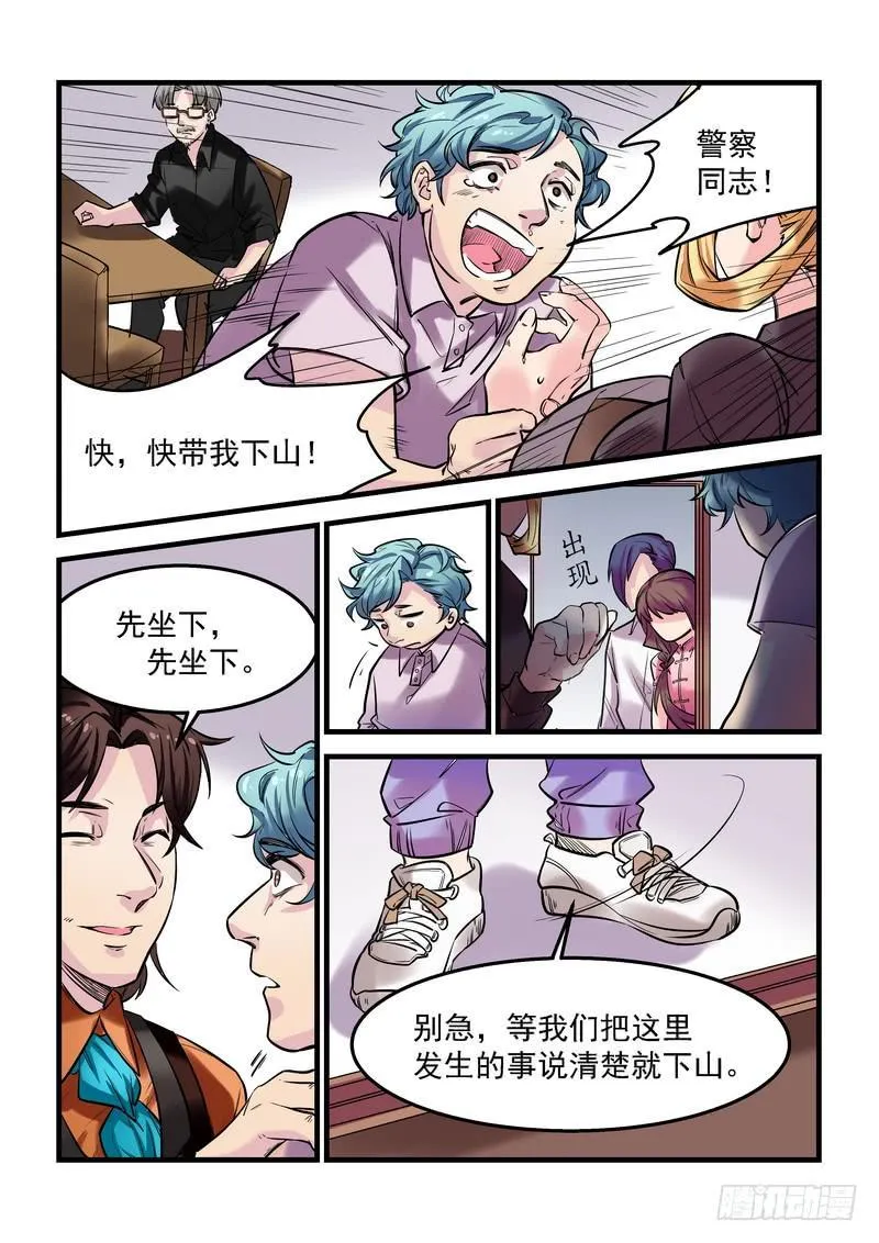 第十九话：百死之地8 第17页