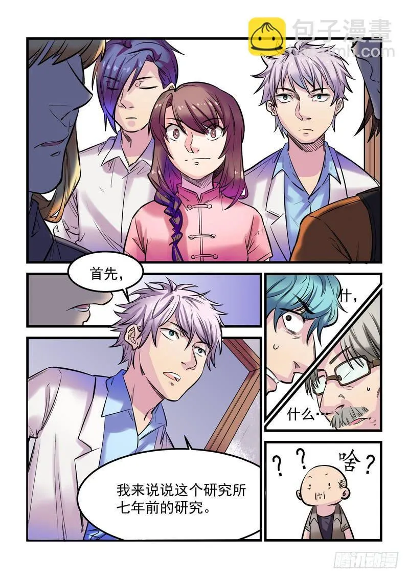 第十九话：百死之地8 第18页