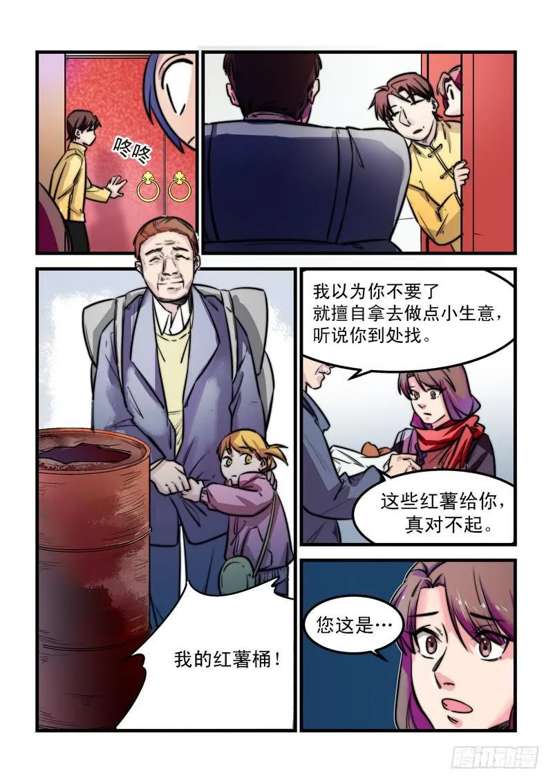 第二十三话：相濡以沫1 第14页