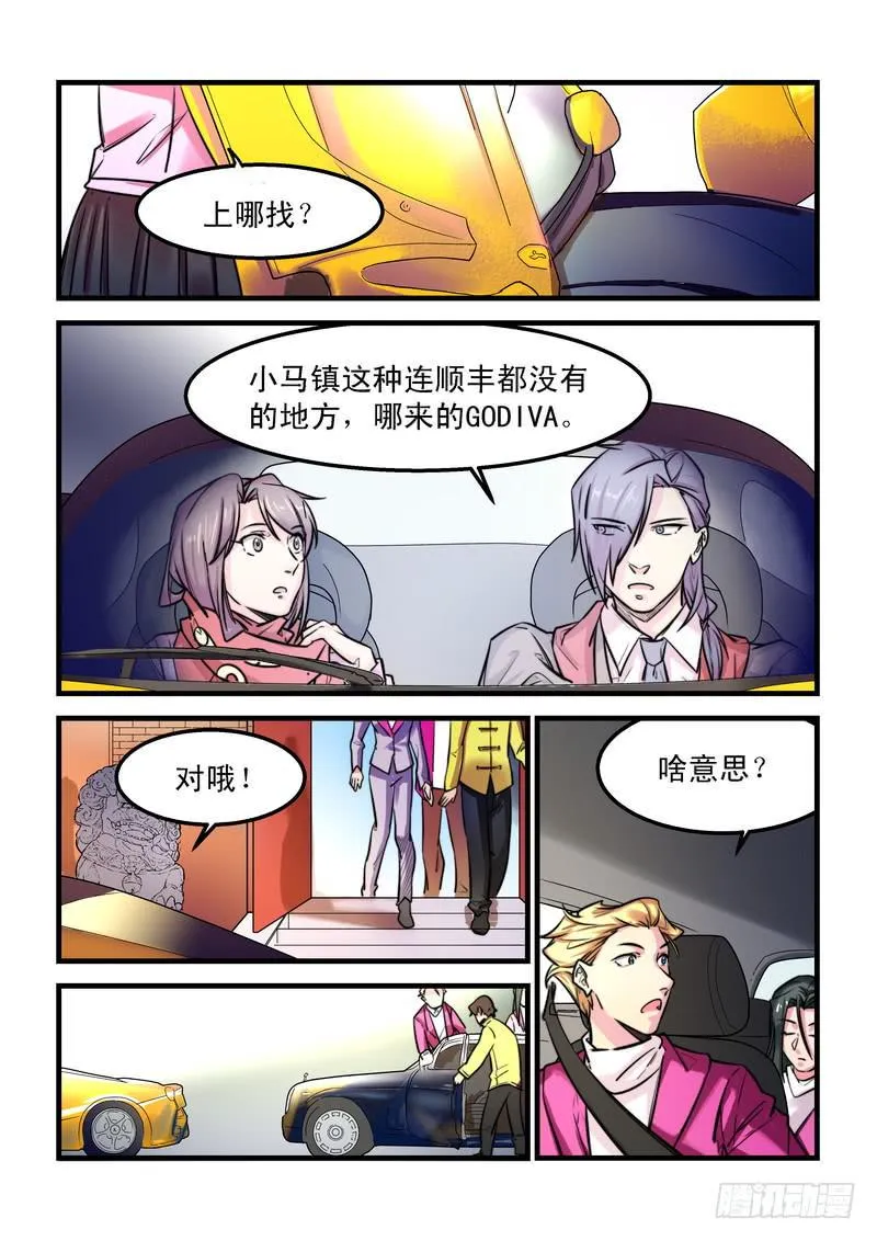 第二十五话：相濡以沫3 第1页