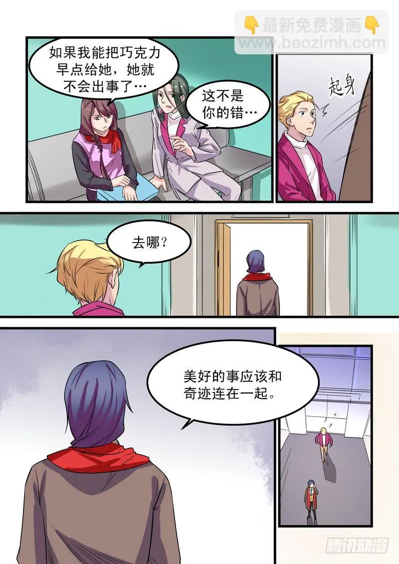 第二十五话：相濡以沫3 第12页