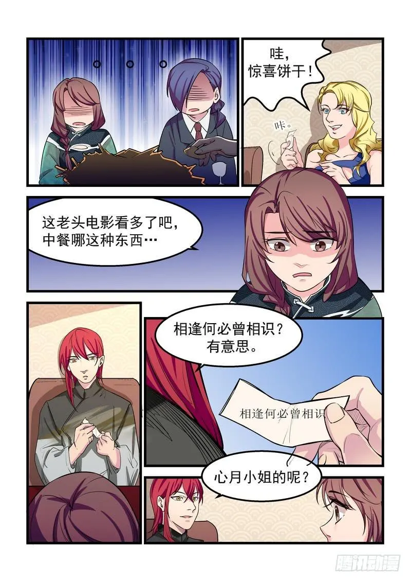 第二十八话：深海之寒3 第2页