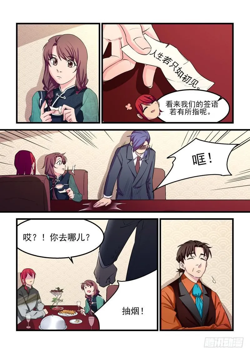 第二十八话：深海之寒3 第3页