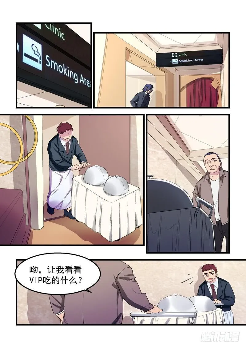 第二十八话：深海之寒3 第5页