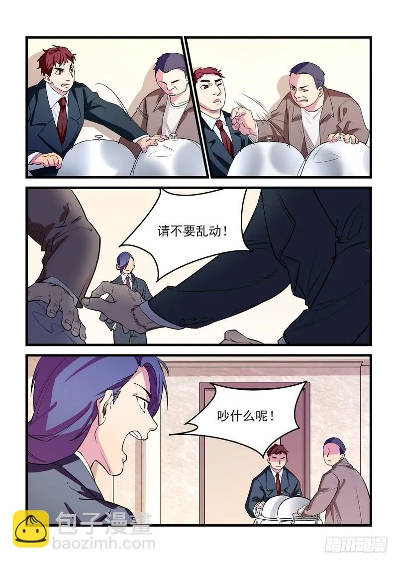 第二十八话：深海之寒3 第6页