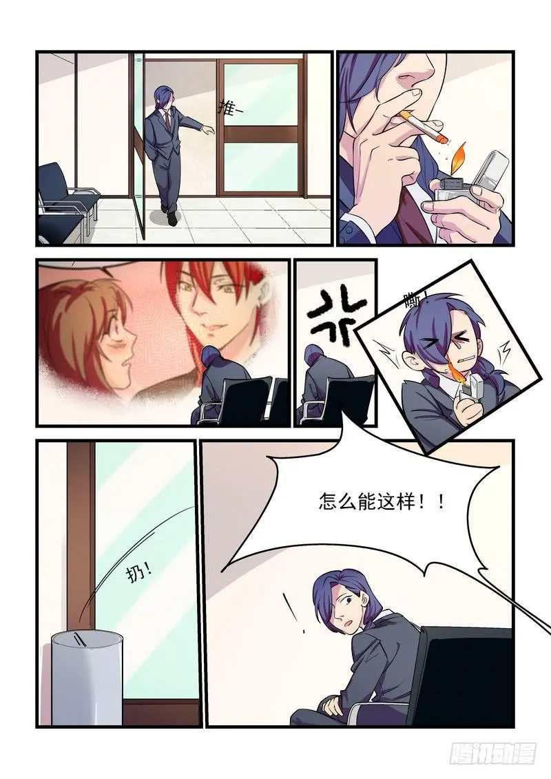第二十八话：深海之寒3 第8页