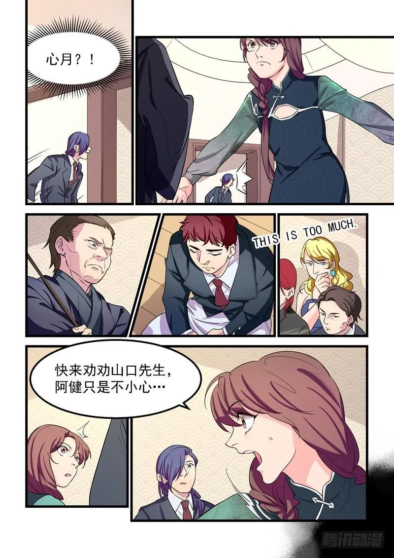 第二十八话：深海之寒3 第9页