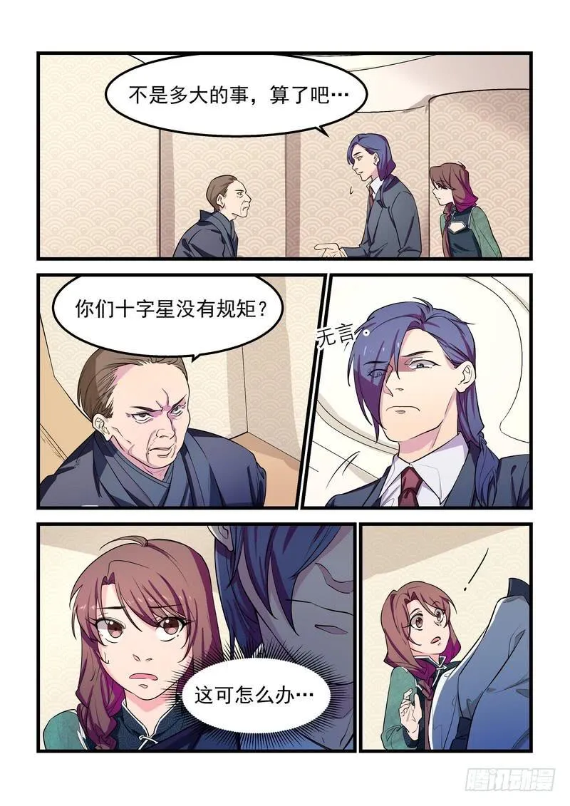 第二十八话：深海之寒3 第13页