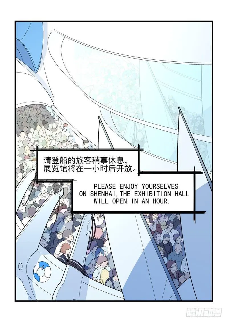 第二十八话：深海之寒3 第16页