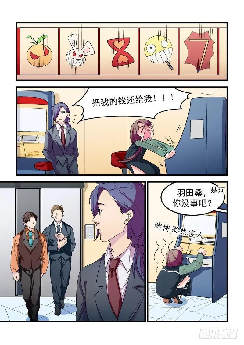 第二十八话：深海之寒3 第18页