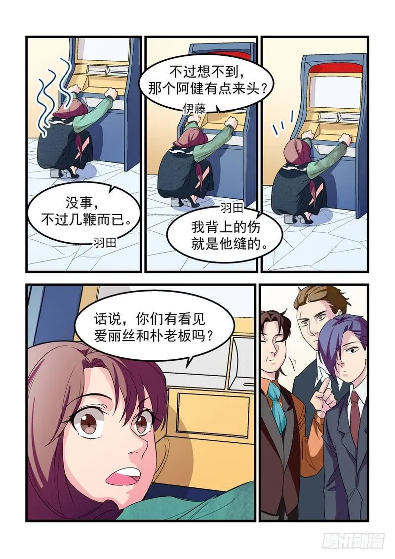 第二十八话：深海之寒3 第19页