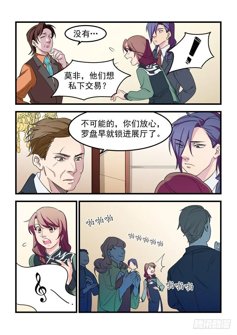 第二十八话：深海之寒3 第20页