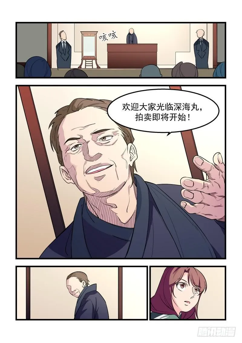 第二十八话：深海之寒3 第21页