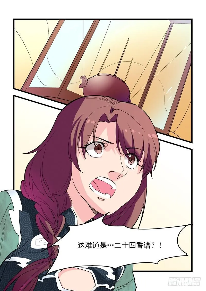 第二十八话：深海之寒3 第23页
