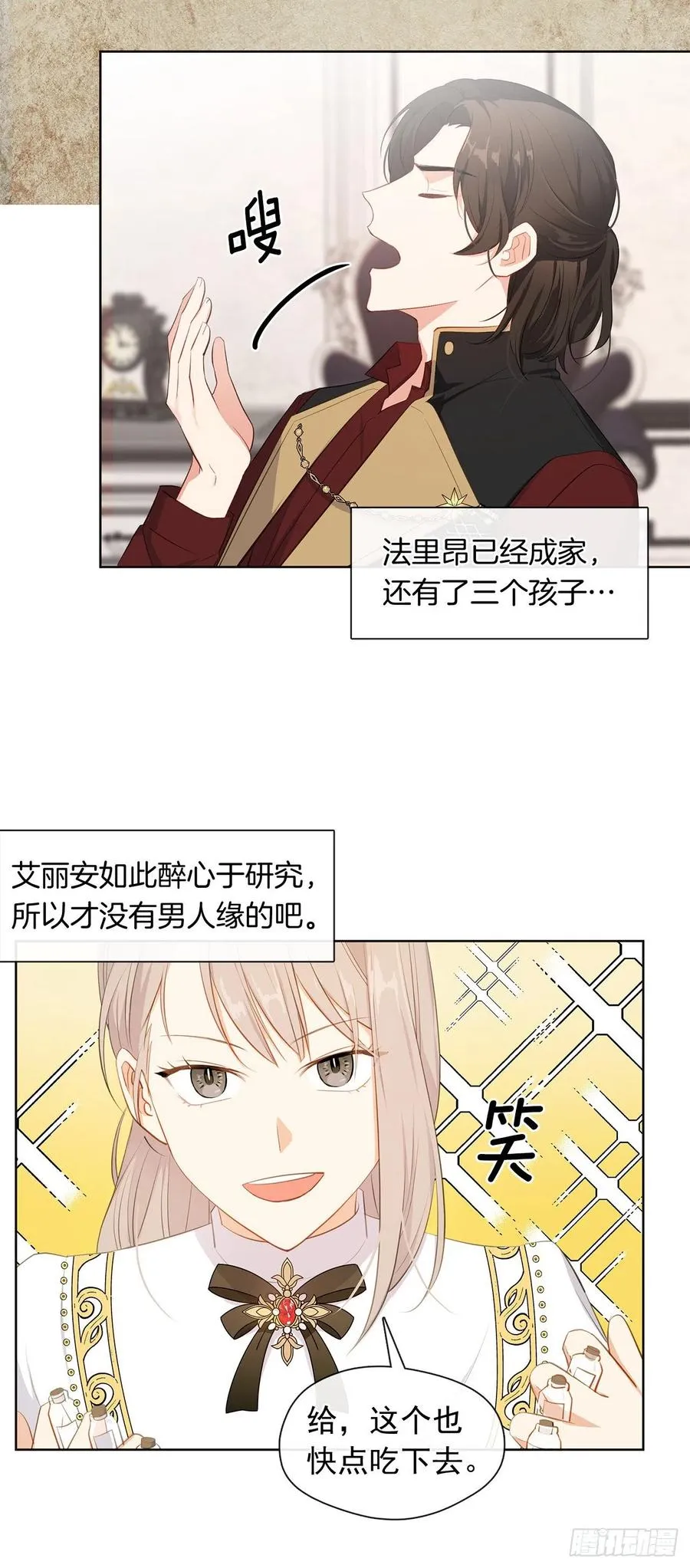 番外10.主神的伴侣 第5页