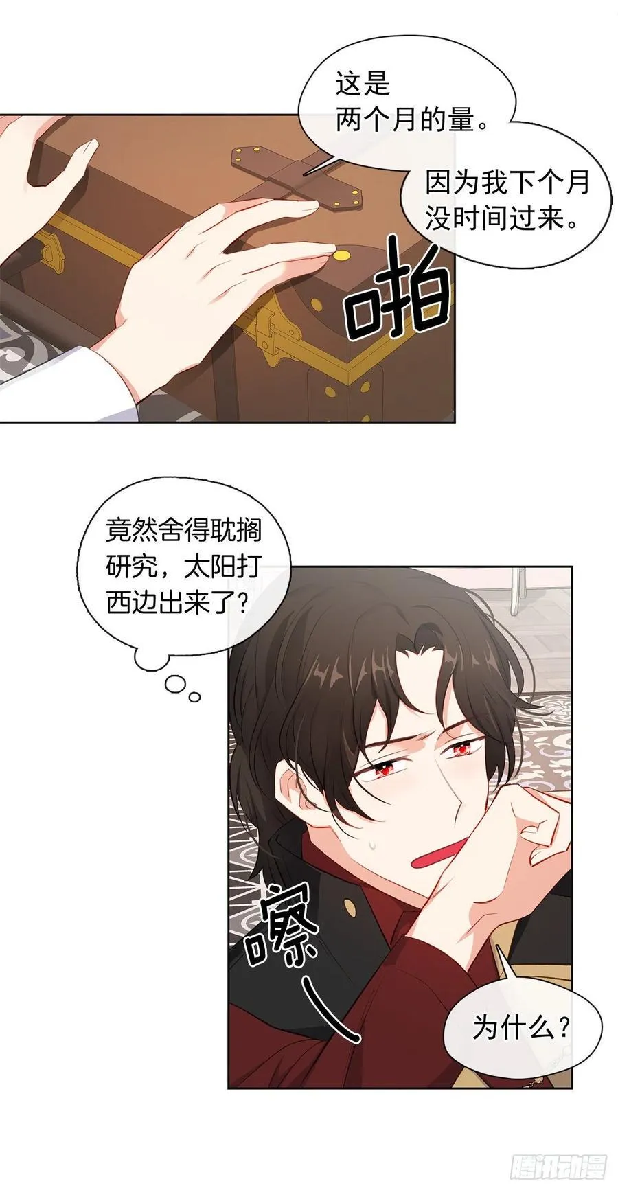 番外10.主神的伴侣 第9页