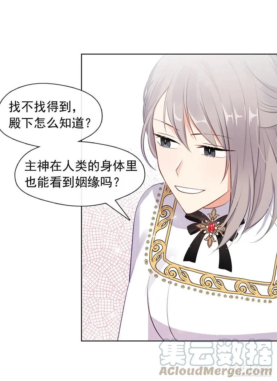 番外10.主神的伴侣 第16页