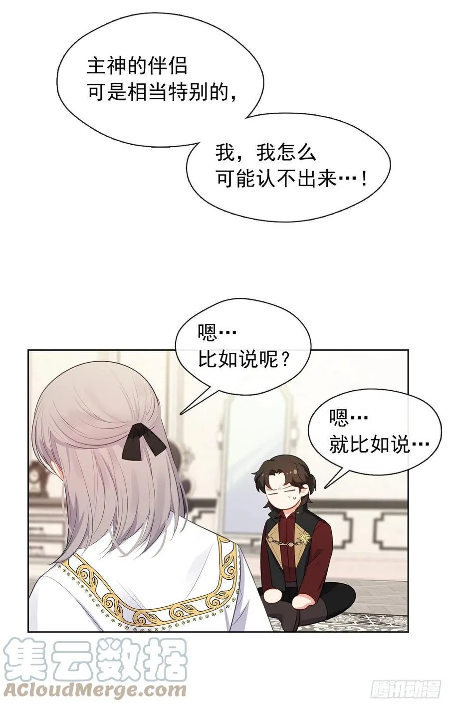 番外10.主神的伴侣 第19页