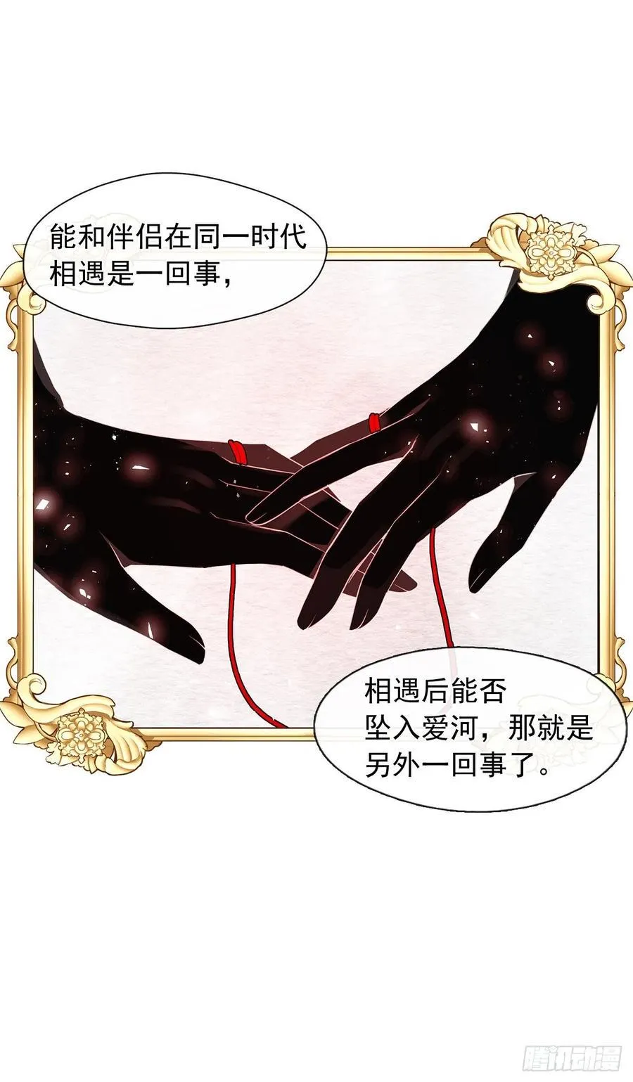 番外10.主神的伴侣 第26页