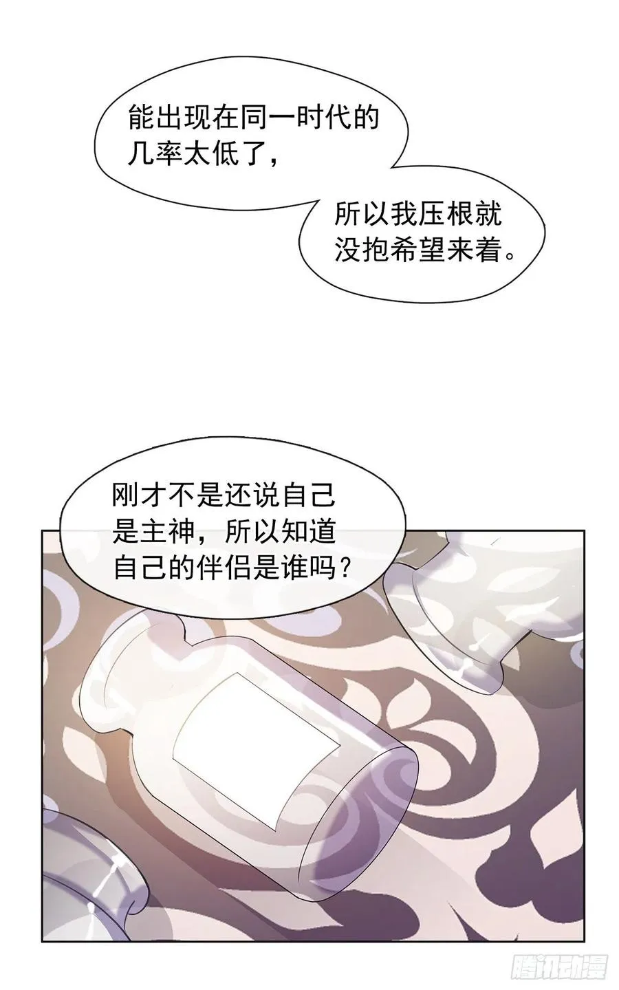 番外10.主神的伴侣 第29页
